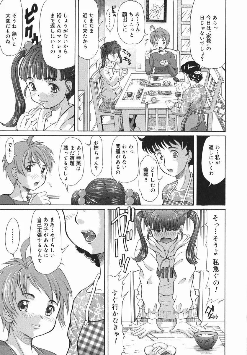 お兄ちゃん、もっとHな事してもいいよ♡ Page.60