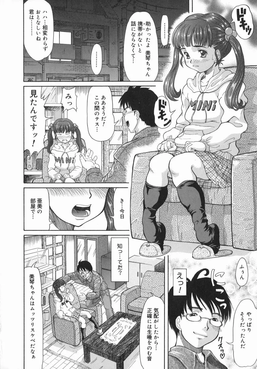 お兄ちゃん、もっとHな事してもいいよ♡ Page.61
