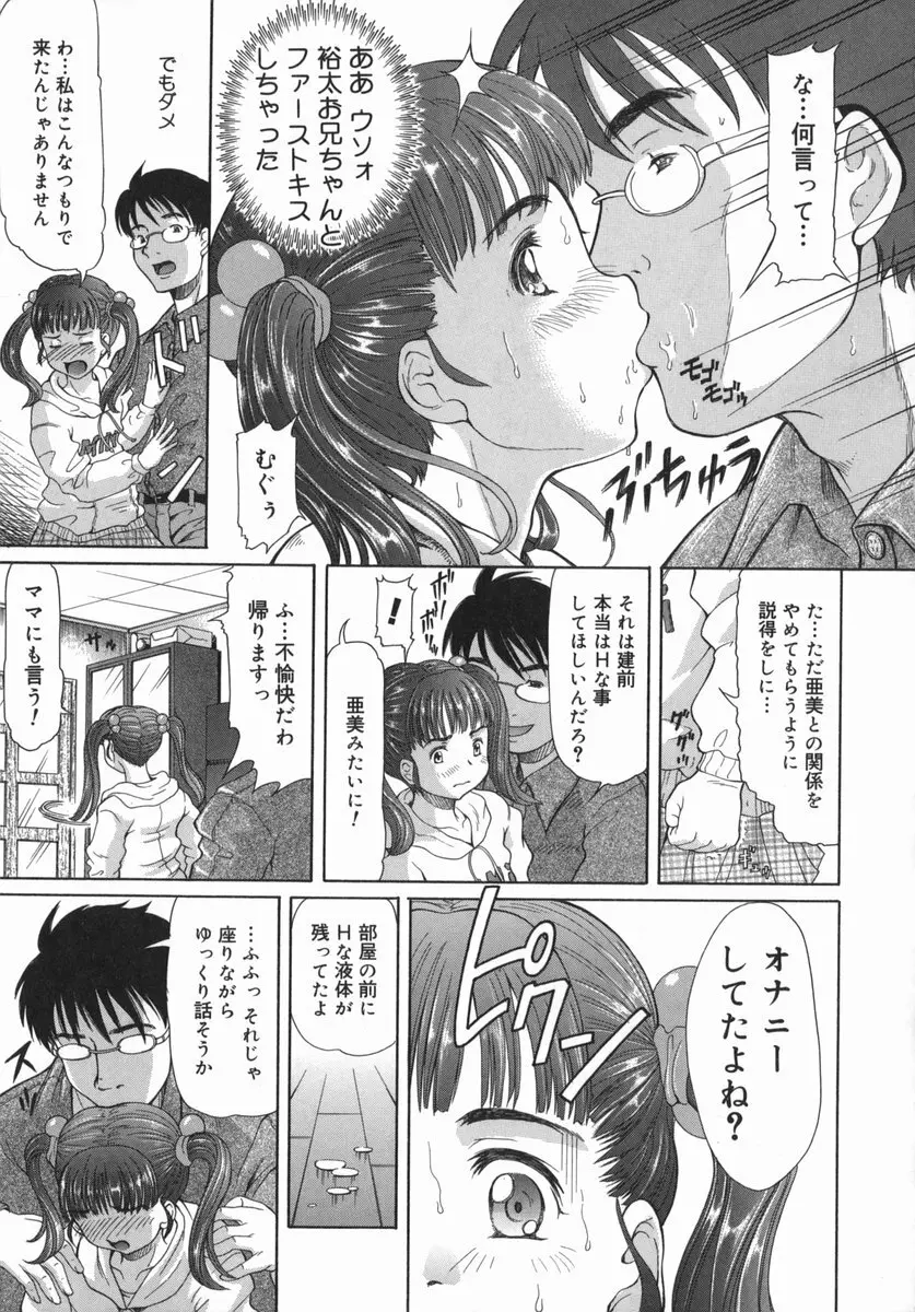 お兄ちゃん、もっとHな事してもいいよ♡ Page.62