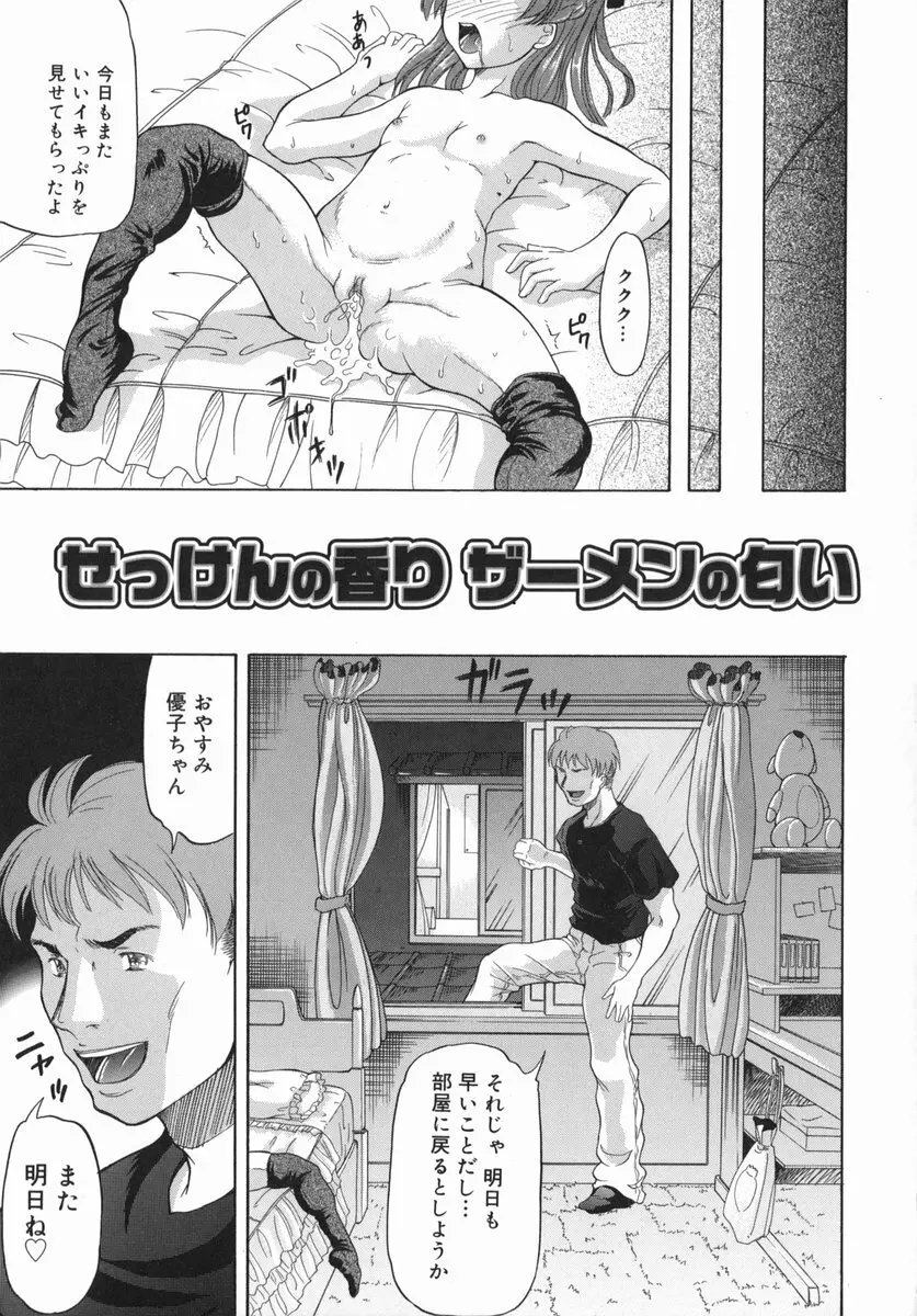 お兄ちゃん、もっとHな事してもいいよ♡ Page.76