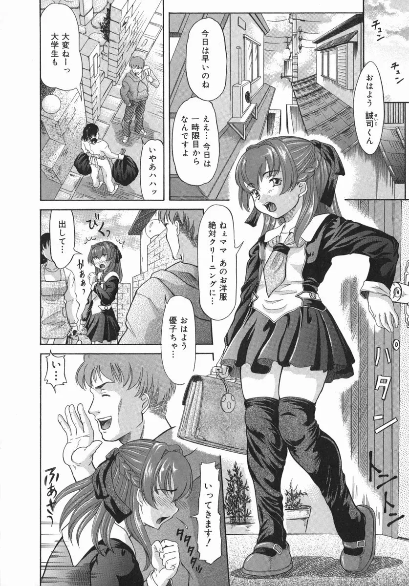 お兄ちゃん、もっとHな事してもいいよ♡ Page.77