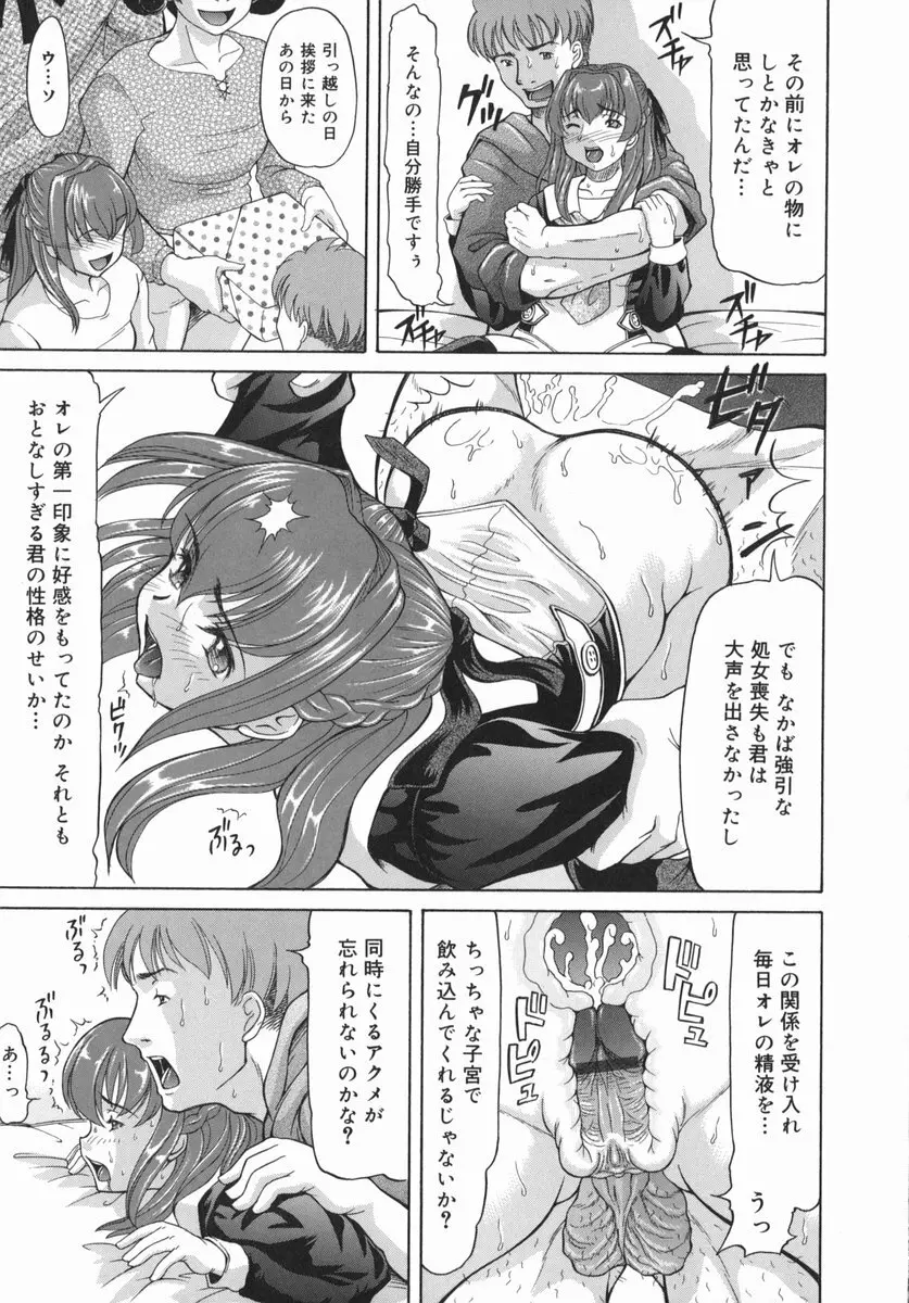 お兄ちゃん、もっとHな事してもいいよ♡ Page.80