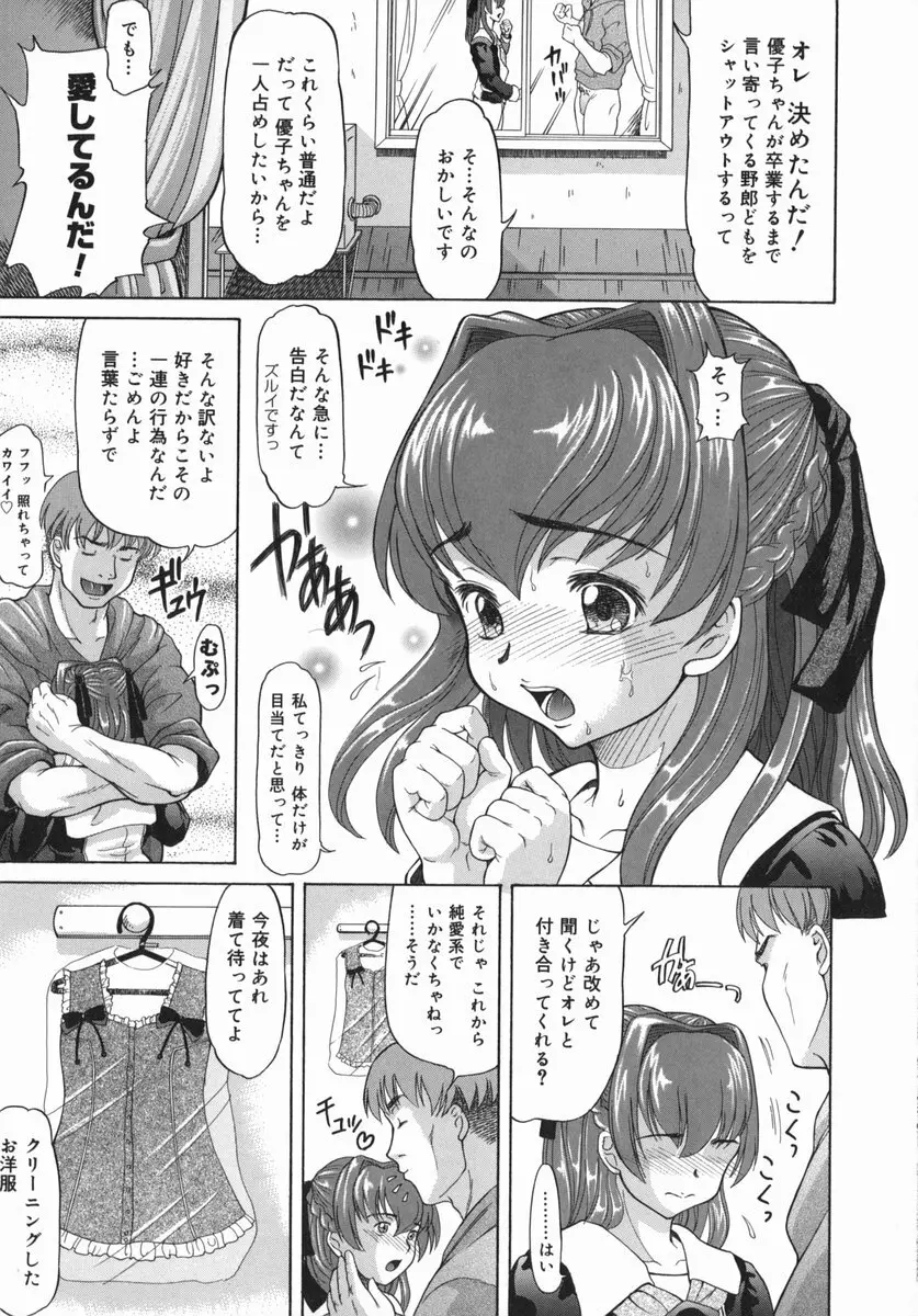 お兄ちゃん、もっとHな事してもいいよ♡ Page.82