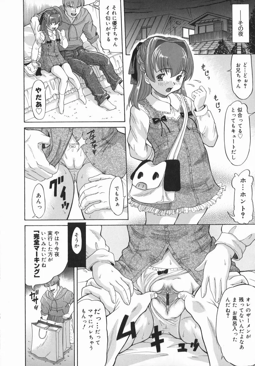 お兄ちゃん、もっとHな事してもいいよ♡ Page.83