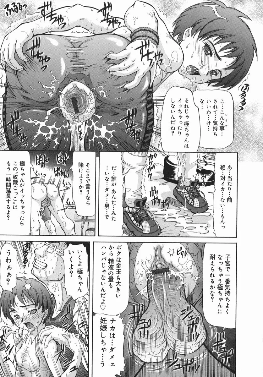 お兄ちゃん、もっとHな事してもいいよ♡ Page.96