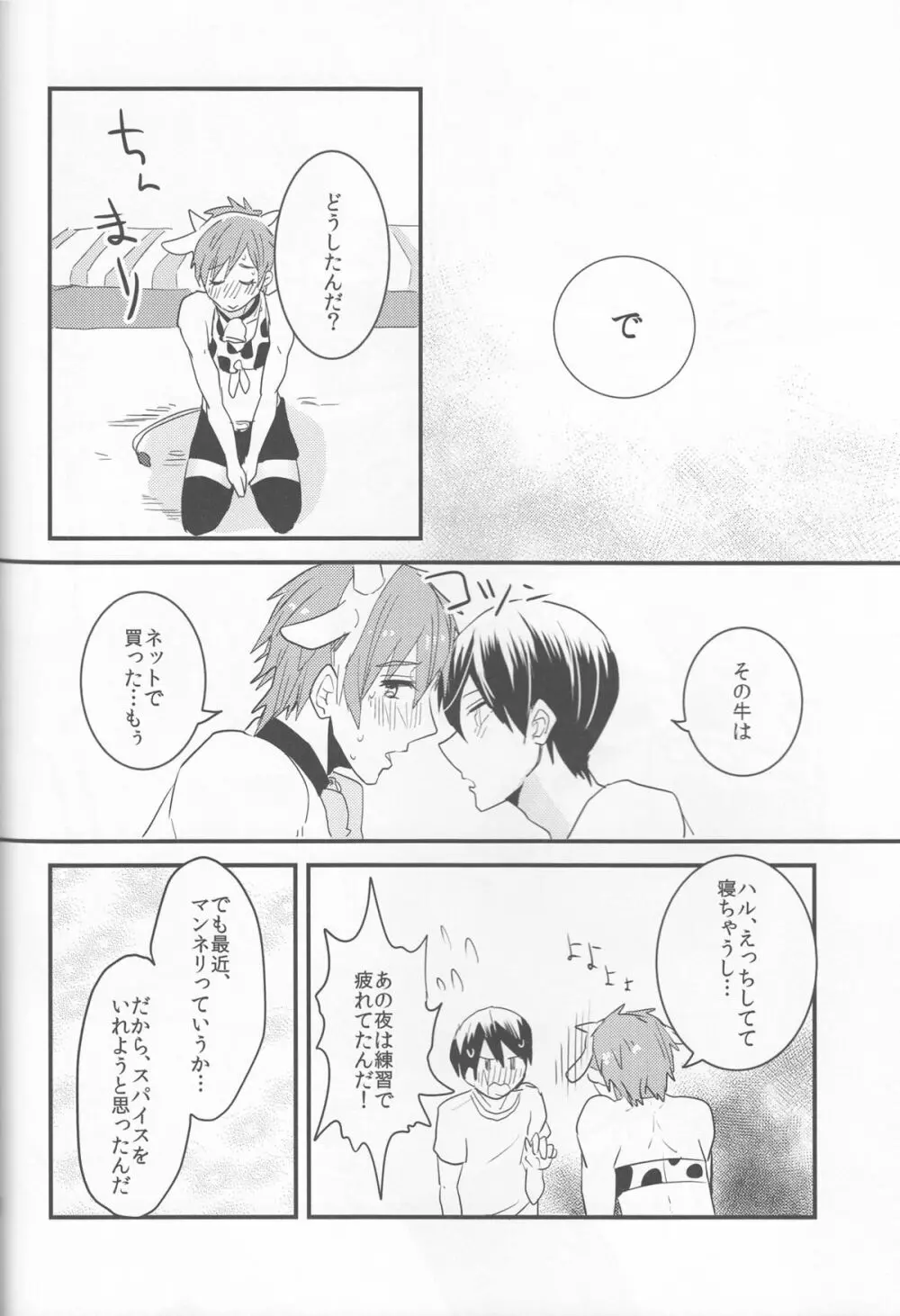 うしまこちゃんのゆううつ Page.30