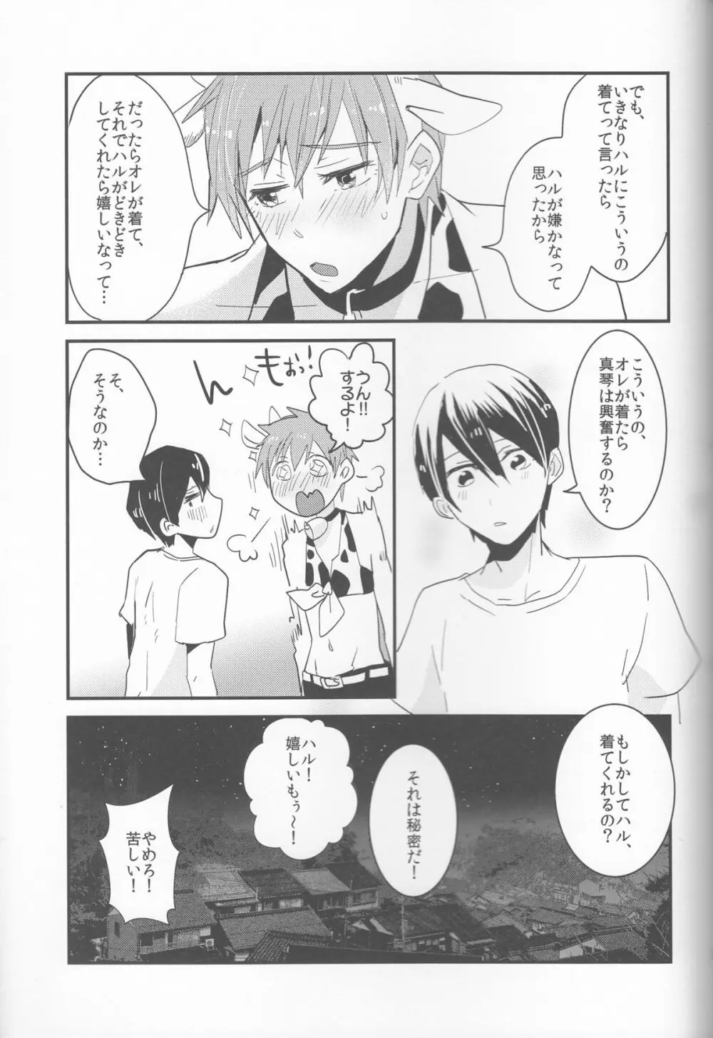 うしまこちゃんのゆううつ Page.31