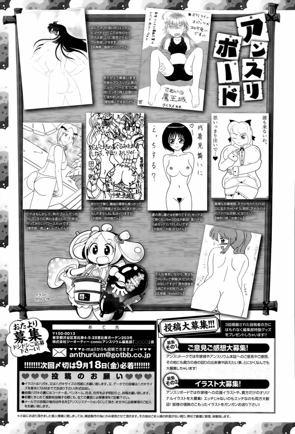 comic アンスリウム 030 2015年10月号 Page.435