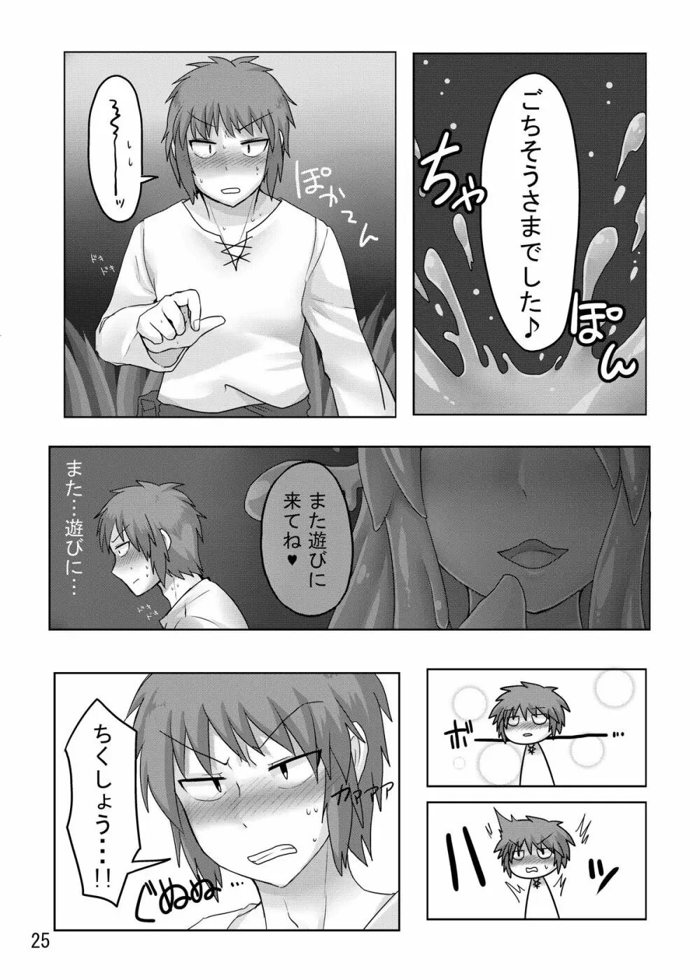 TAMAGAWA IS GOD Page.26