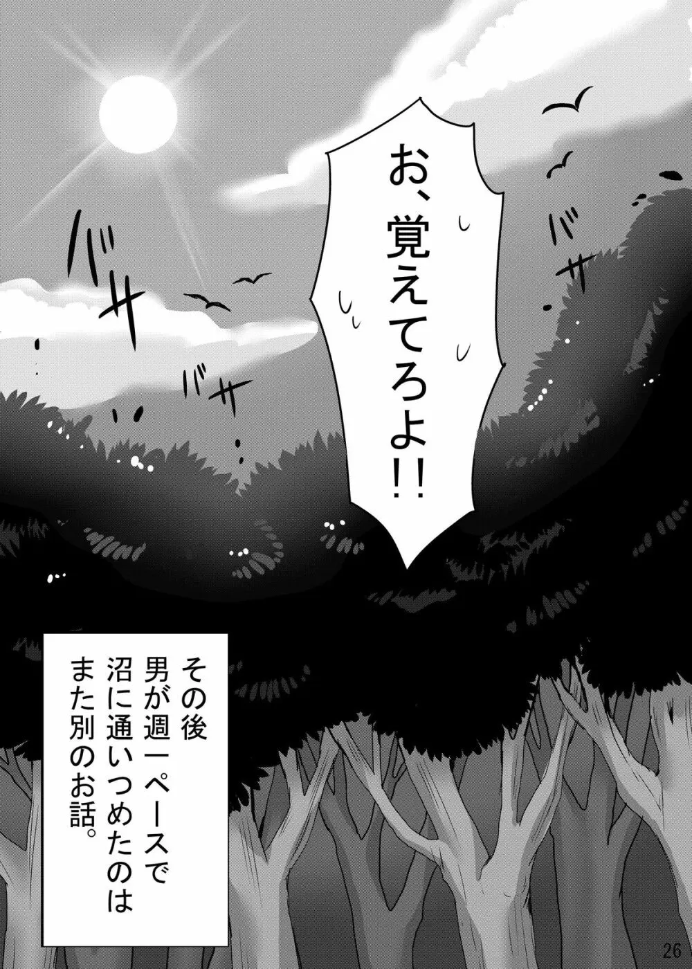 TAMAGAWA IS GOD Page.27