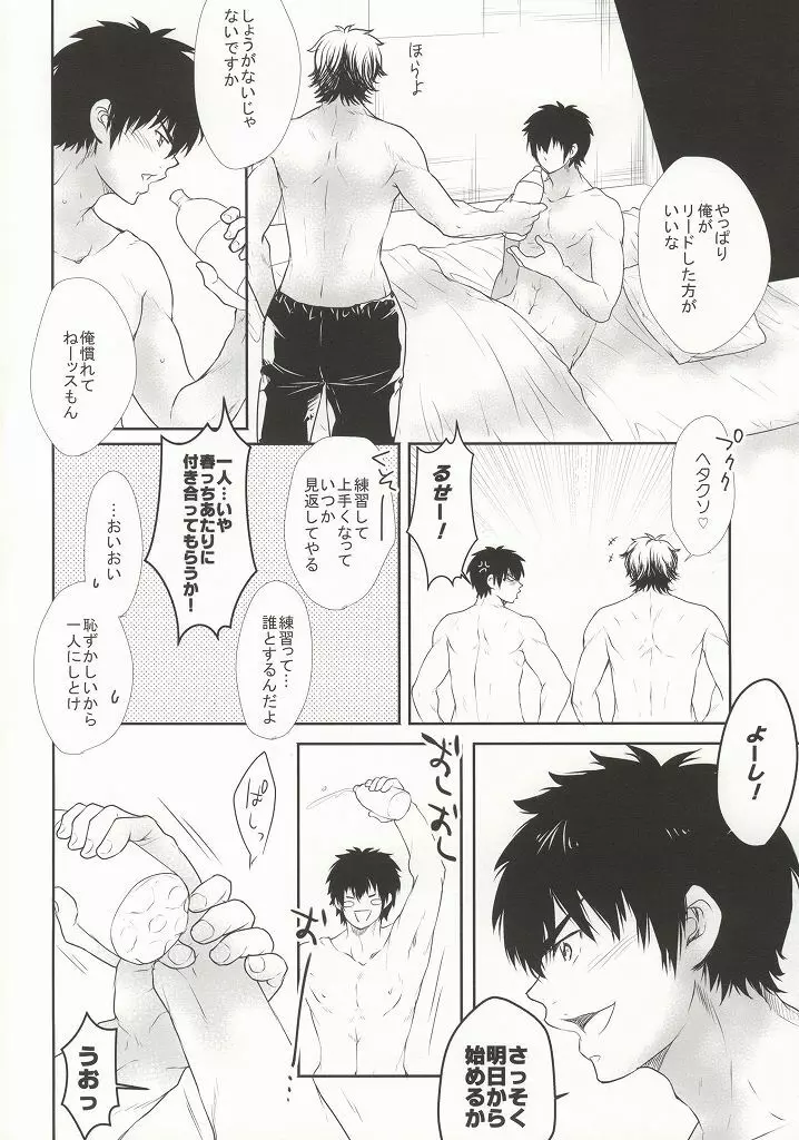 やっぱりアンタに敵わない Page.31