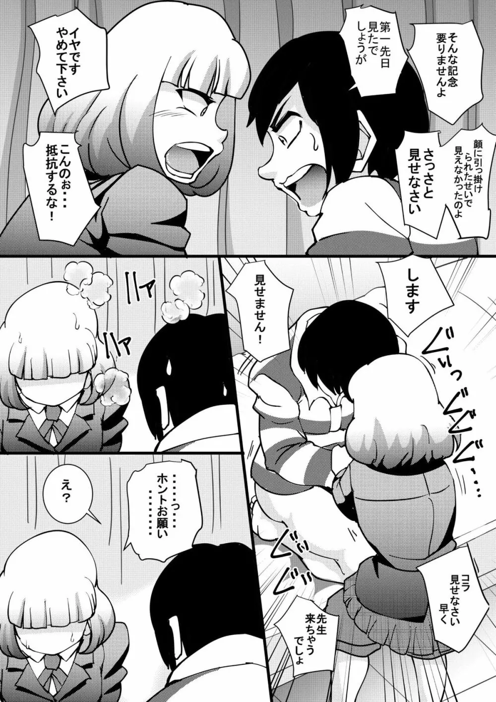 ぷりっズン!! Page.5