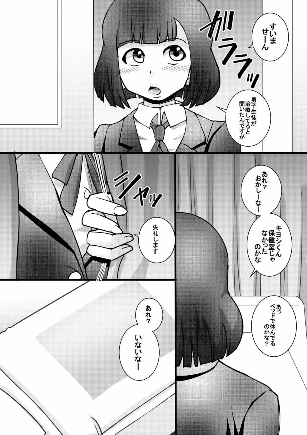 ぷりっズン!! Page.8