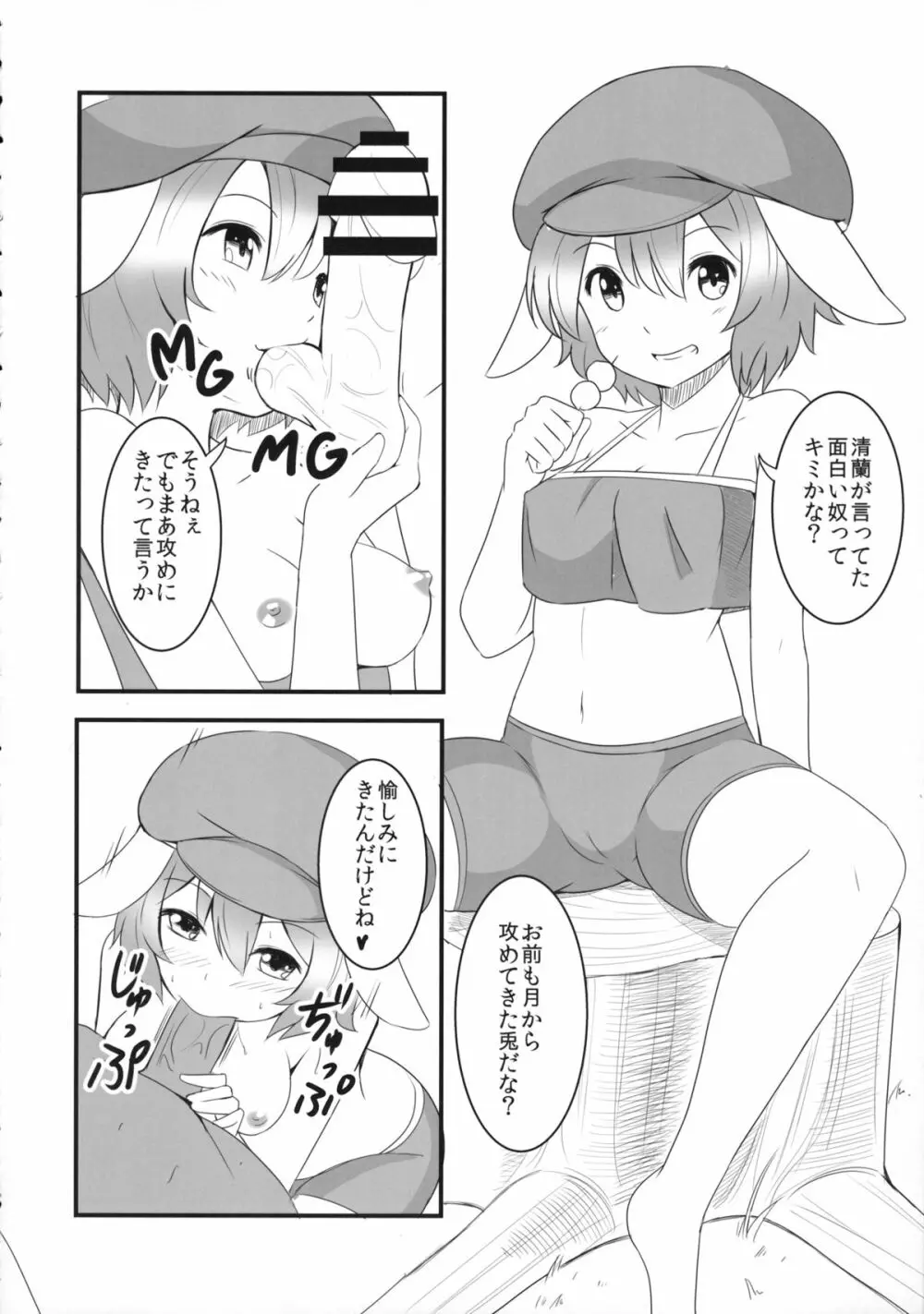 東方姦珠伝GT Page.7