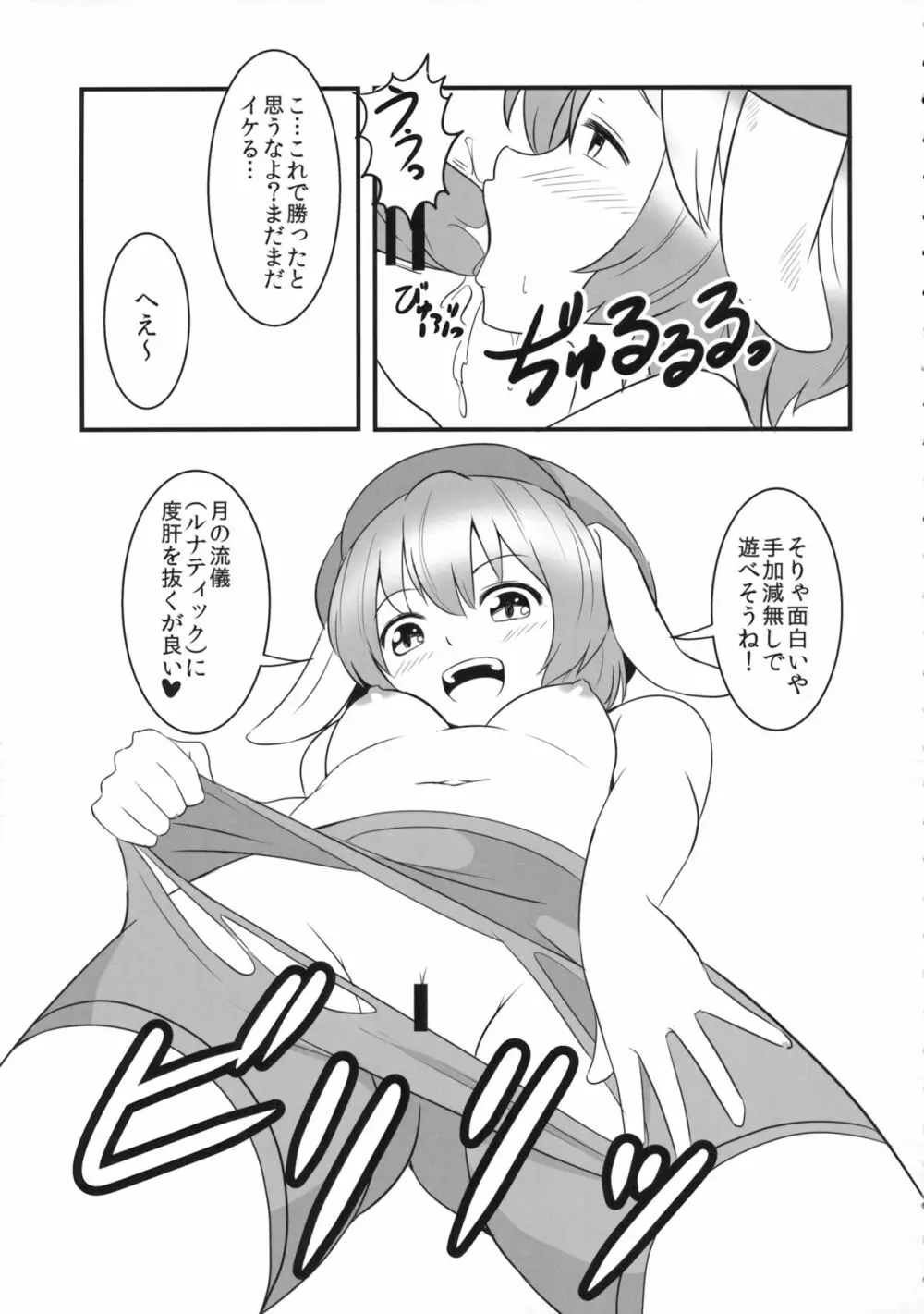 東方姦珠伝GT Page.8