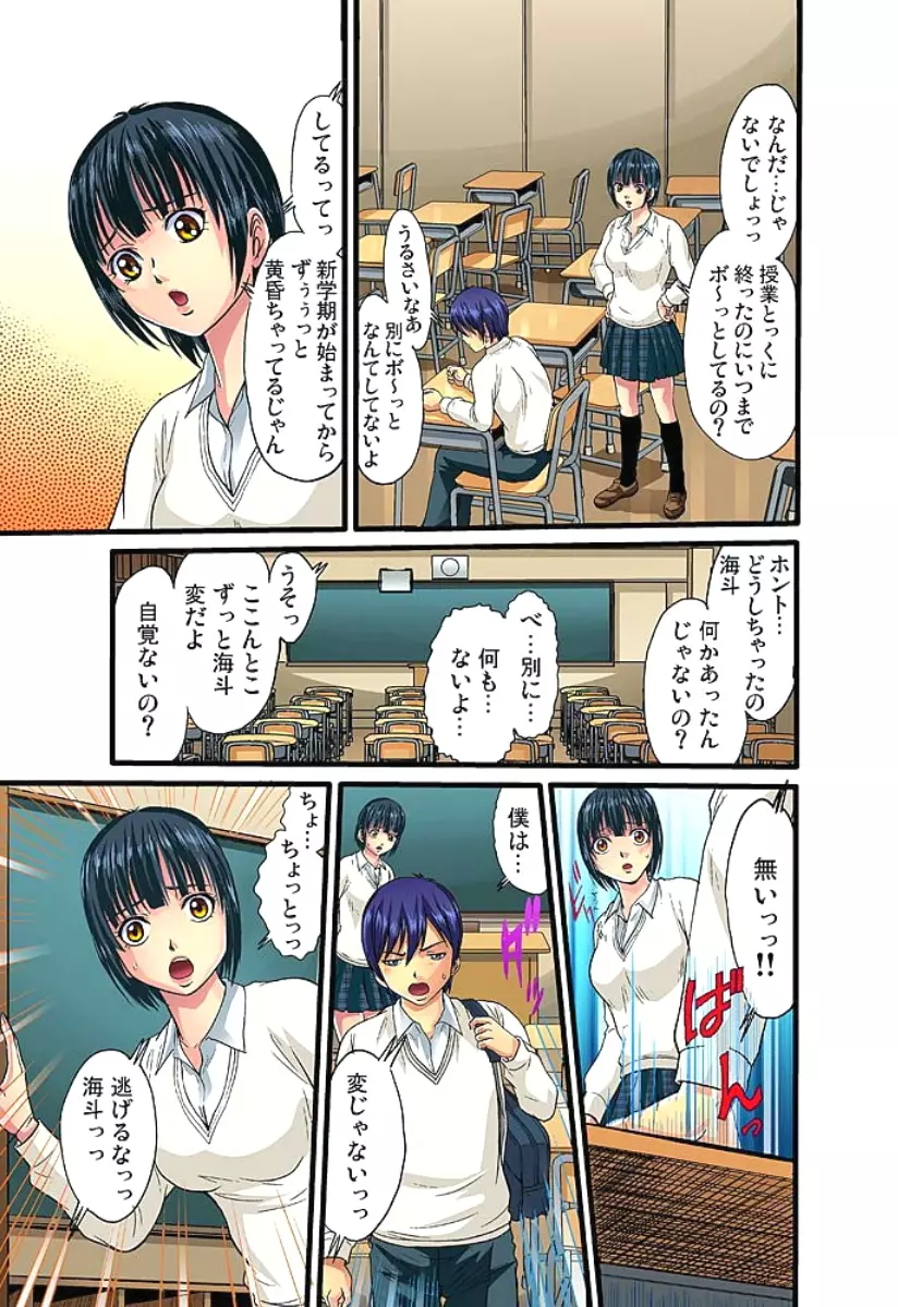 姉弟交尾 第1-14話 Page.107