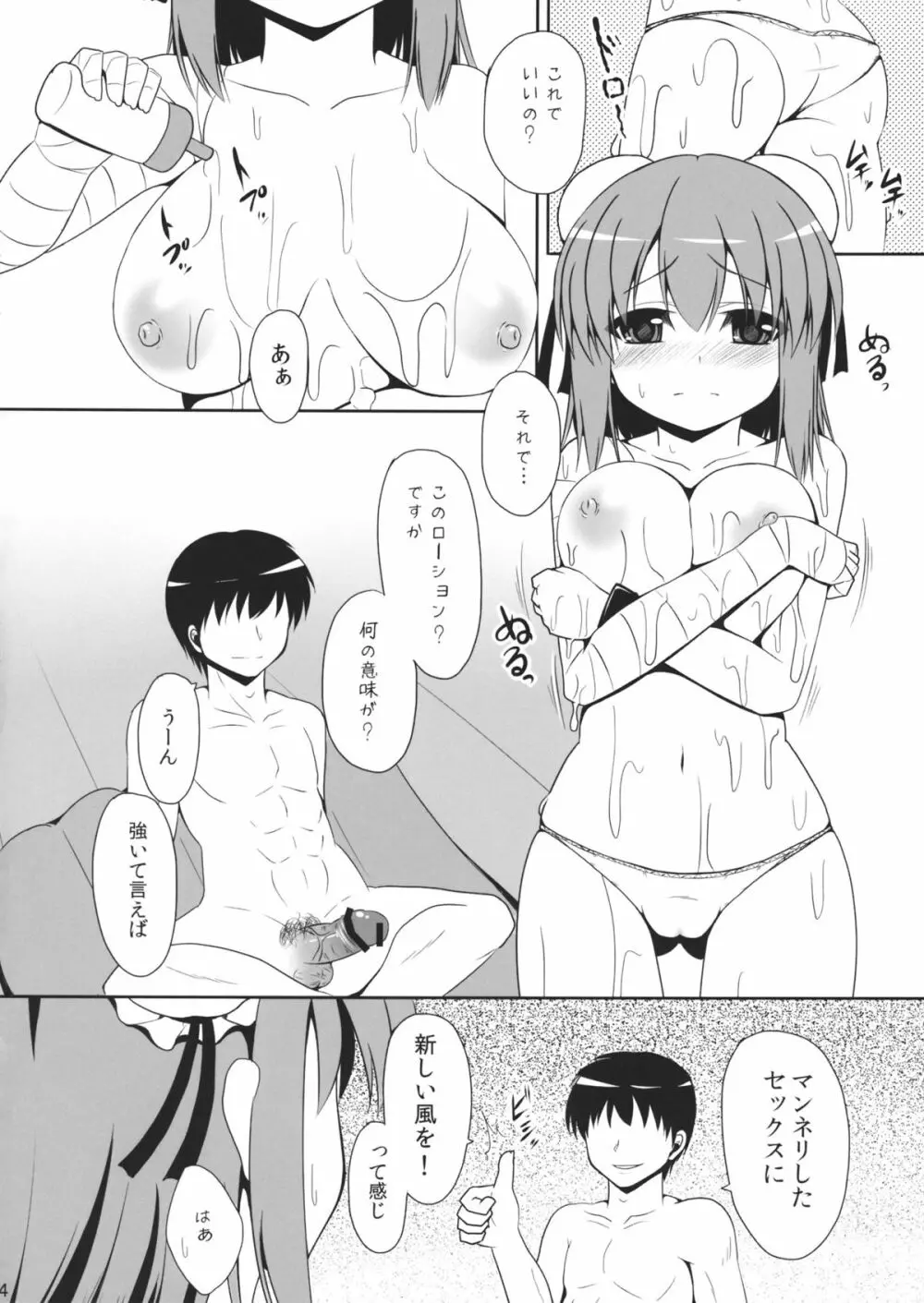 愛種7 おまけ本 Page.3