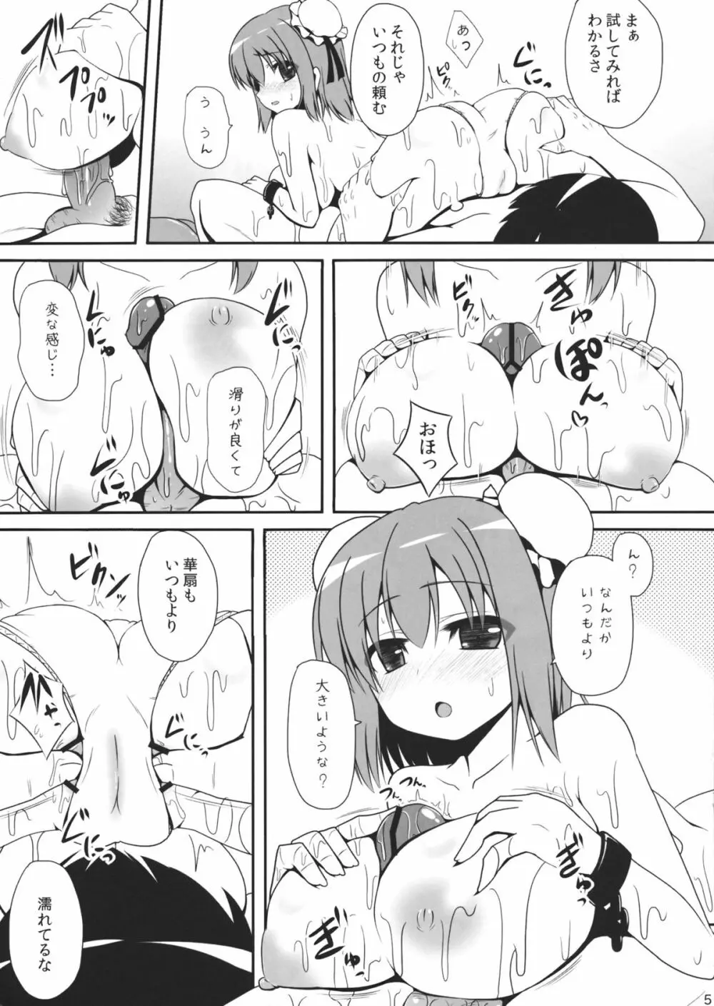 愛種7 おまけ本 Page.4