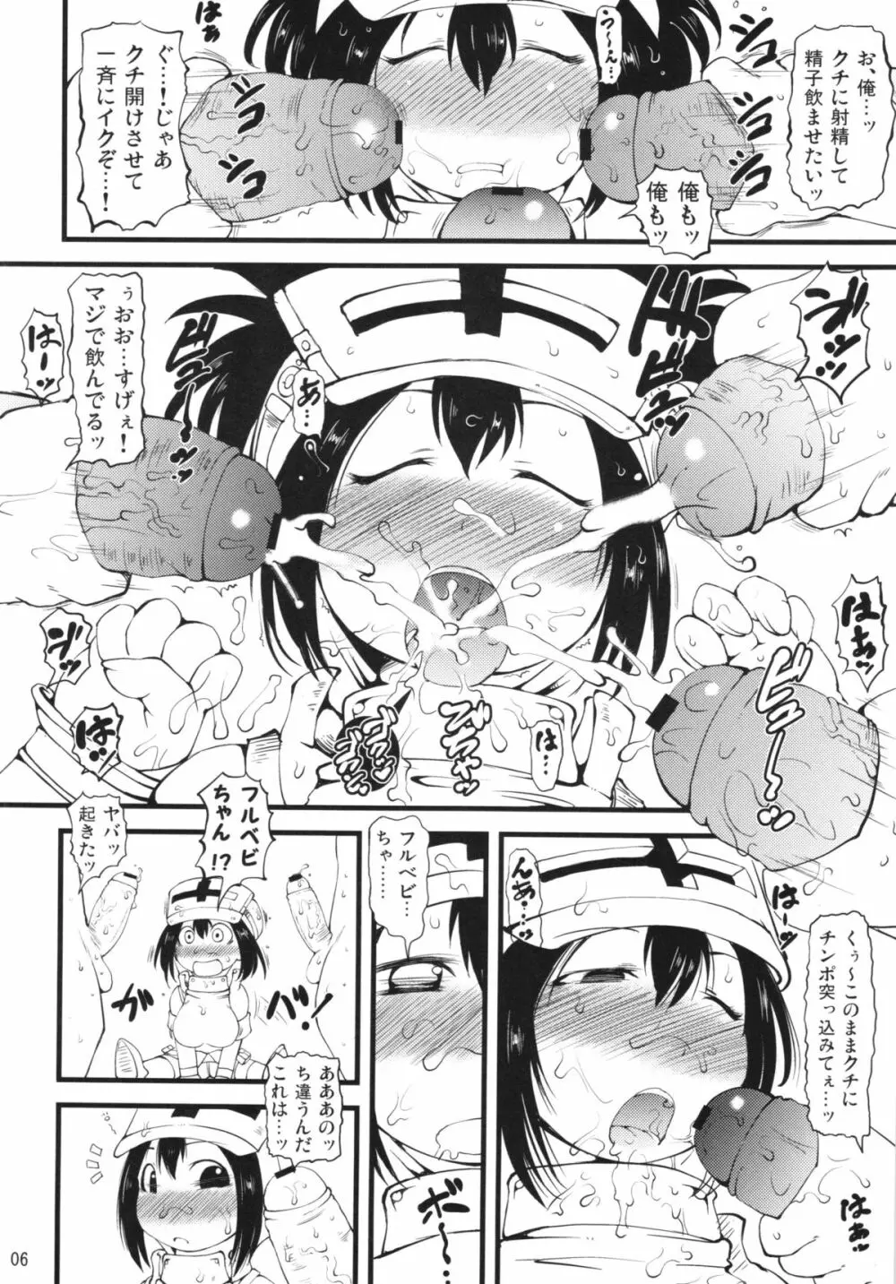 ぬるふる Page.6