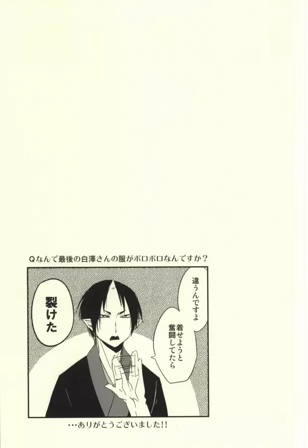 ※付きあっていません Page.22