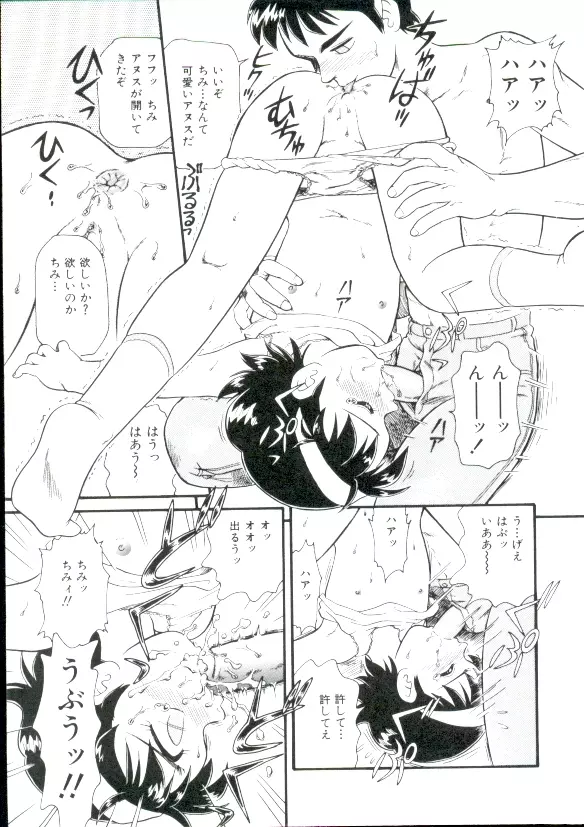 幼姫萌絶天国 Page.8