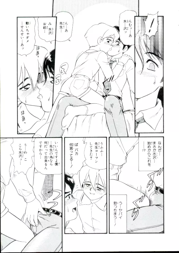 幼姫萌絶天国 Page.86