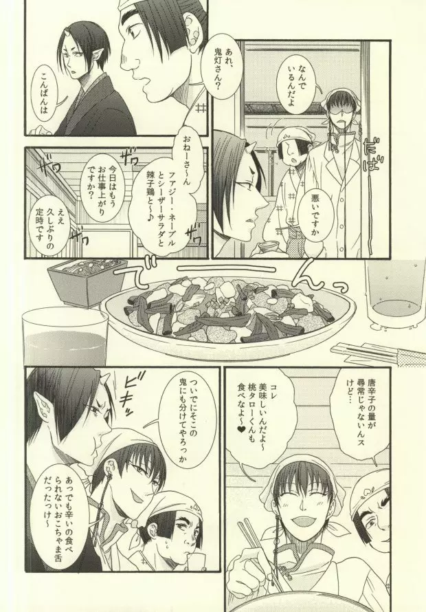 夢は逆夢 傍白に灯を呼ぶ声 Page.17