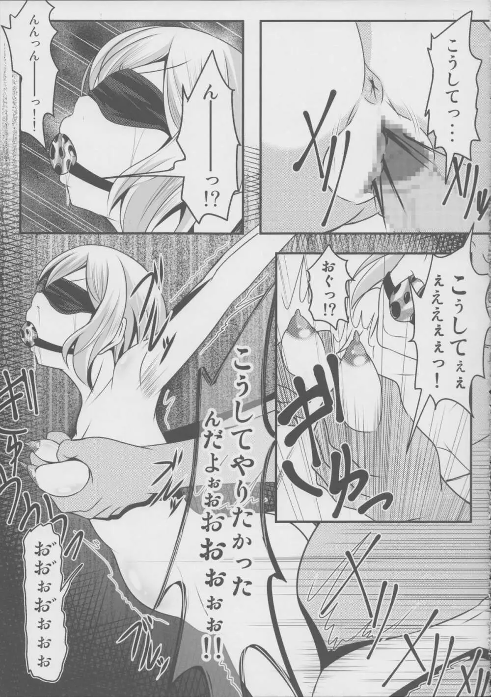 ガンプラおじさん～ビルドレポート～ Page.12