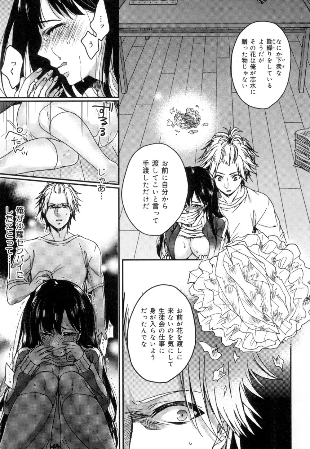 言いなり生徒会長といつどこエッチ ~逆転♥主従Lovers~ Page.106