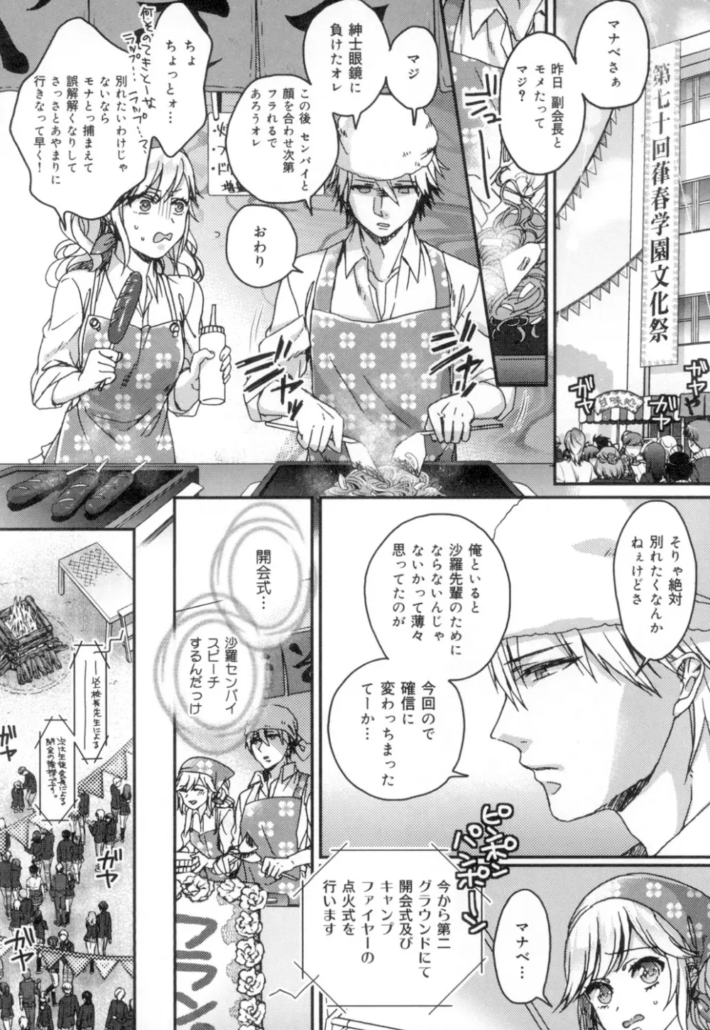 言いなり生徒会長といつどこエッチ ~逆転♥主従Lovers~ Page.107