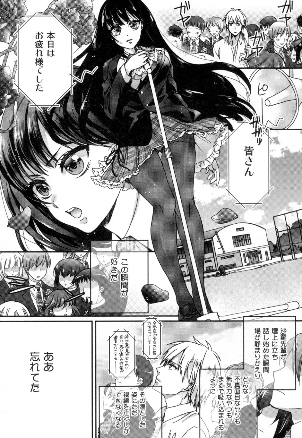 言いなり生徒会長といつどこエッチ ~逆転♥主従Lovers~ Page.108