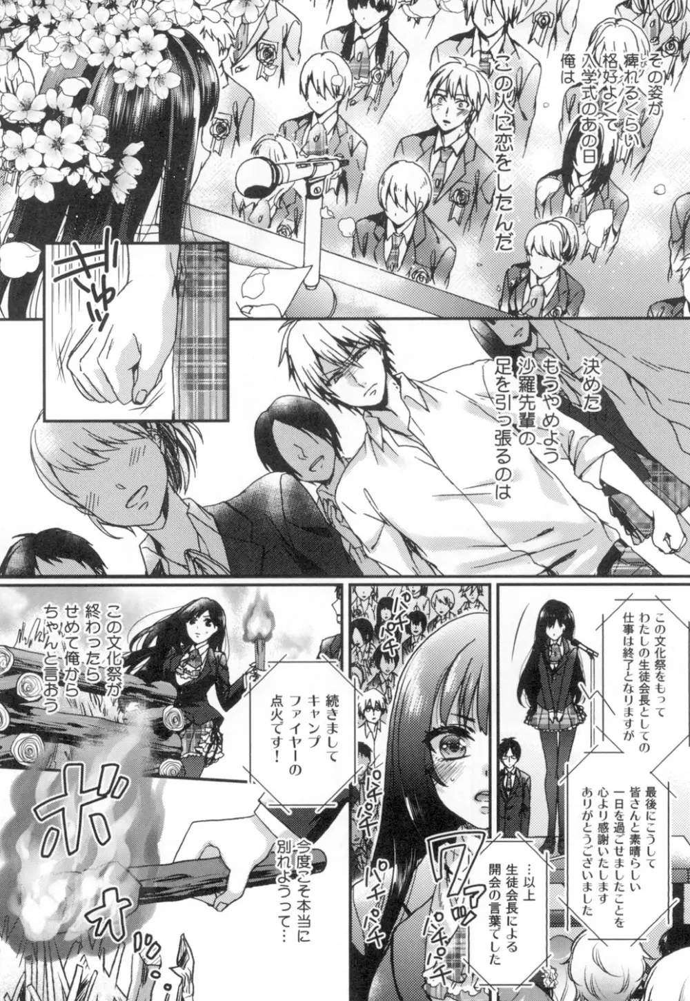 言いなり生徒会長といつどこエッチ ~逆転♥主従Lovers~ Page.109