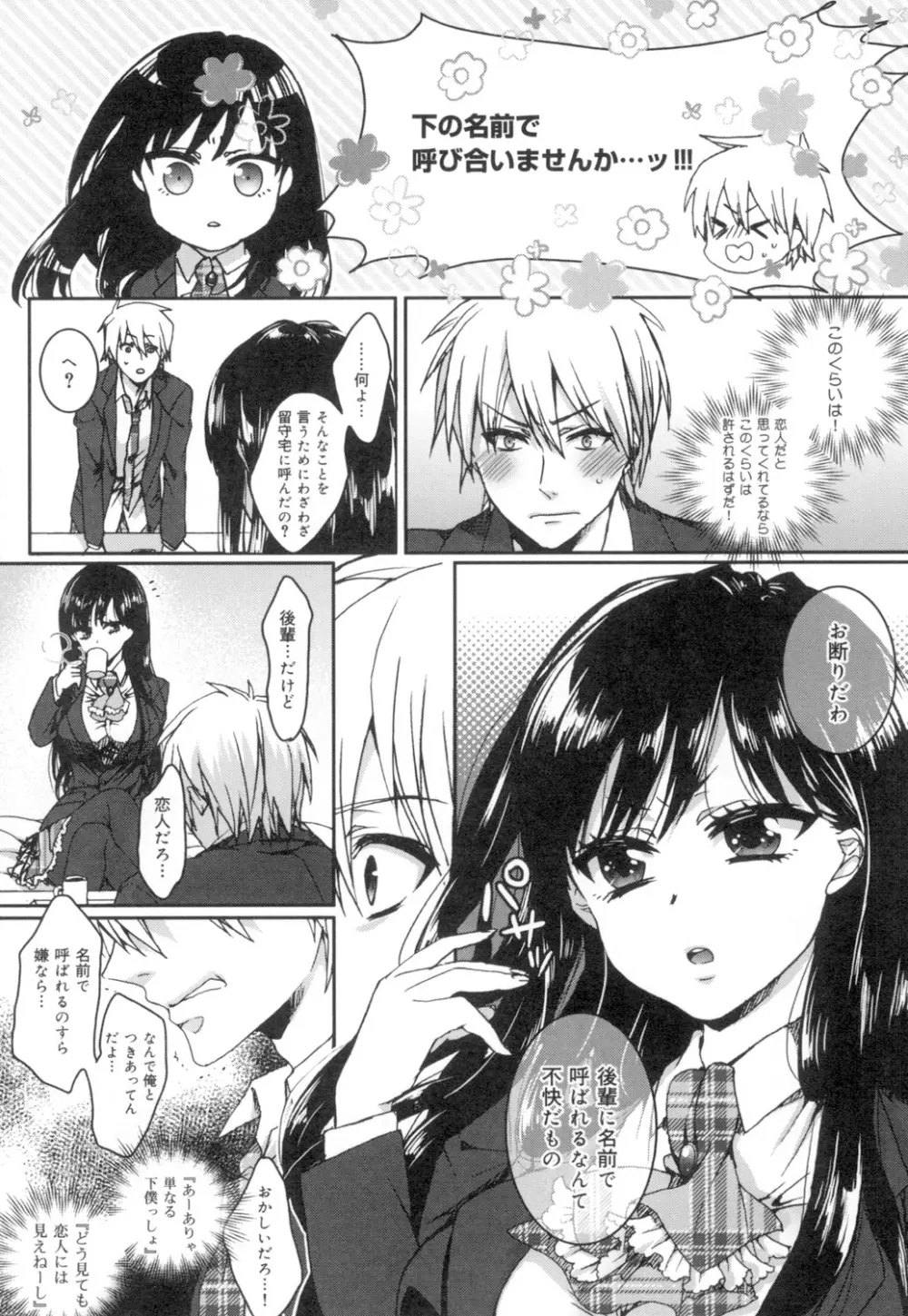 言いなり生徒会長といつどこエッチ ~逆転♥主従Lovers~ Page.11