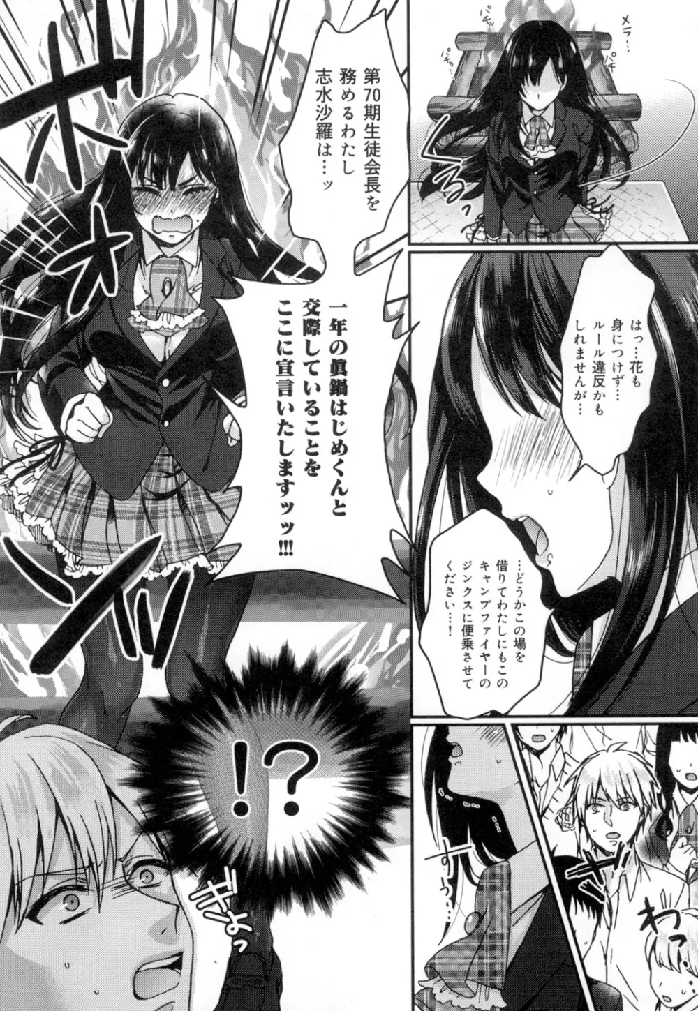 言いなり生徒会長といつどこエッチ ~逆転♥主従Lovers~ Page.110