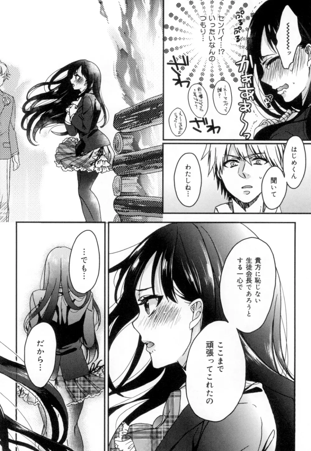 言いなり生徒会長といつどこエッチ ~逆転♥主従Lovers~ Page.111