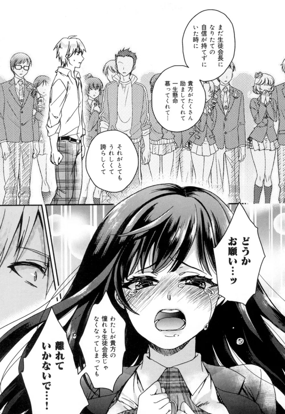 言いなり生徒会長といつどこエッチ ~逆転♥主従Lovers~ Page.112