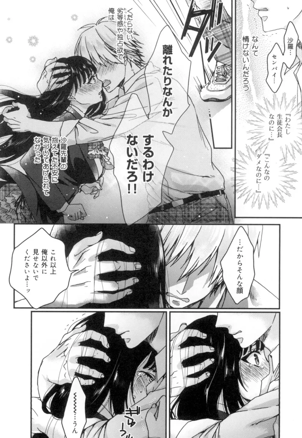 言いなり生徒会長といつどこエッチ ~逆転♥主従Lovers~ Page.113