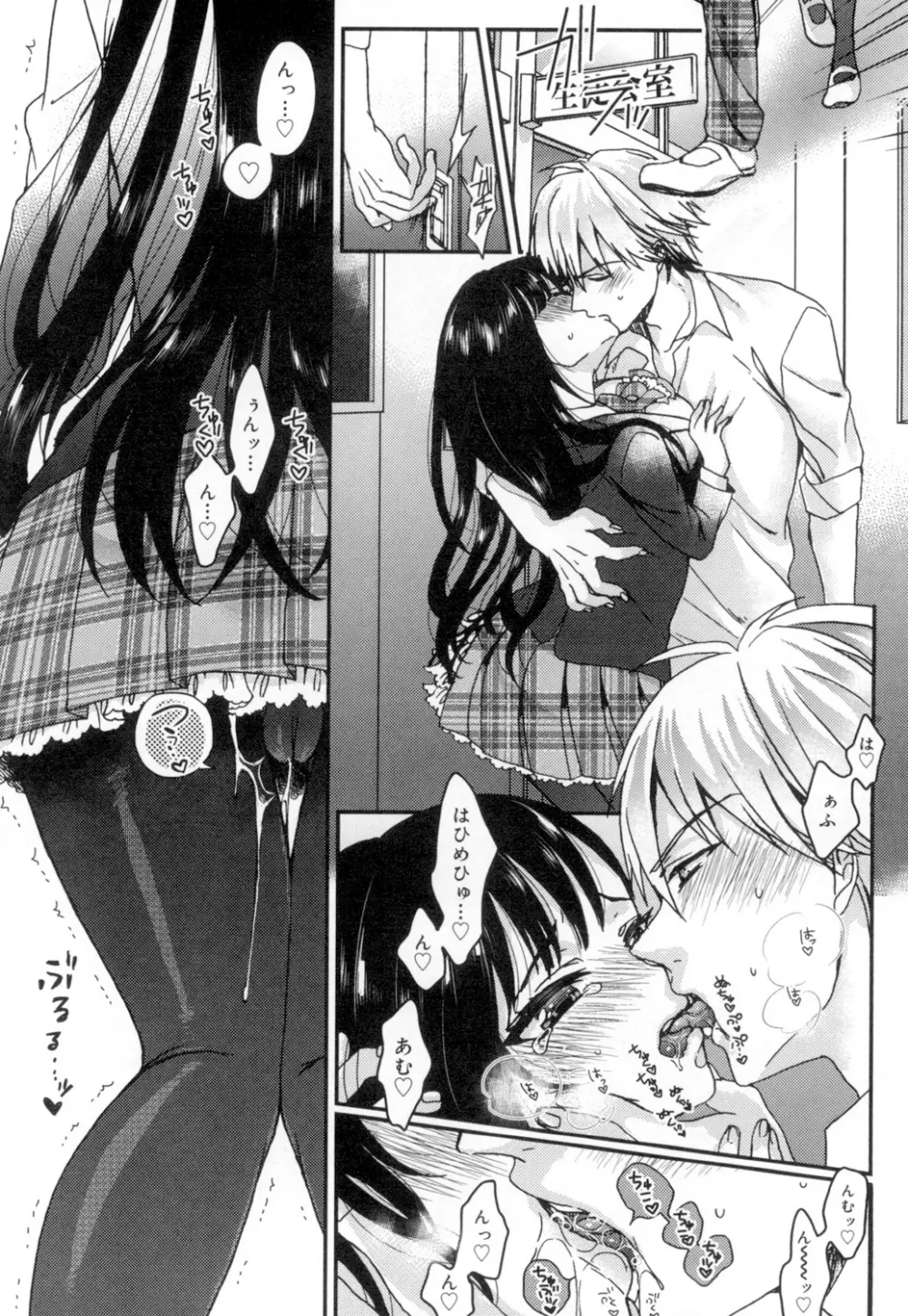 言いなり生徒会長といつどこエッチ ~逆転♥主従Lovers~ Page.115