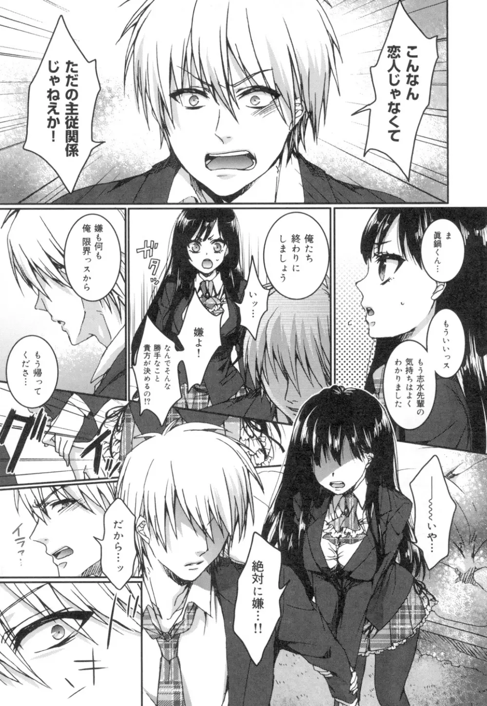 言いなり生徒会長といつどこエッチ ~逆転♥主従Lovers~ Page.12