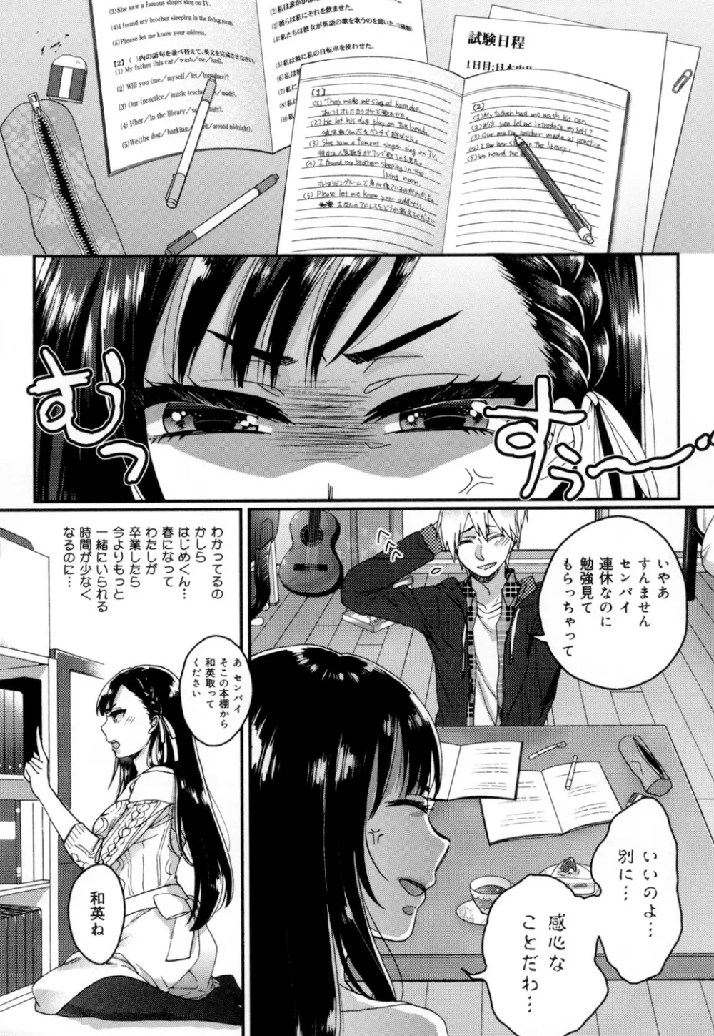 言いなり生徒会長といつどこエッチ ~逆転♥主従Lovers~ Page.136