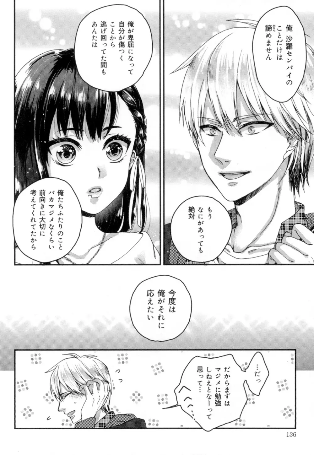 言いなり生徒会長といつどこエッチ ~逆転♥主従Lovers~ Page.139