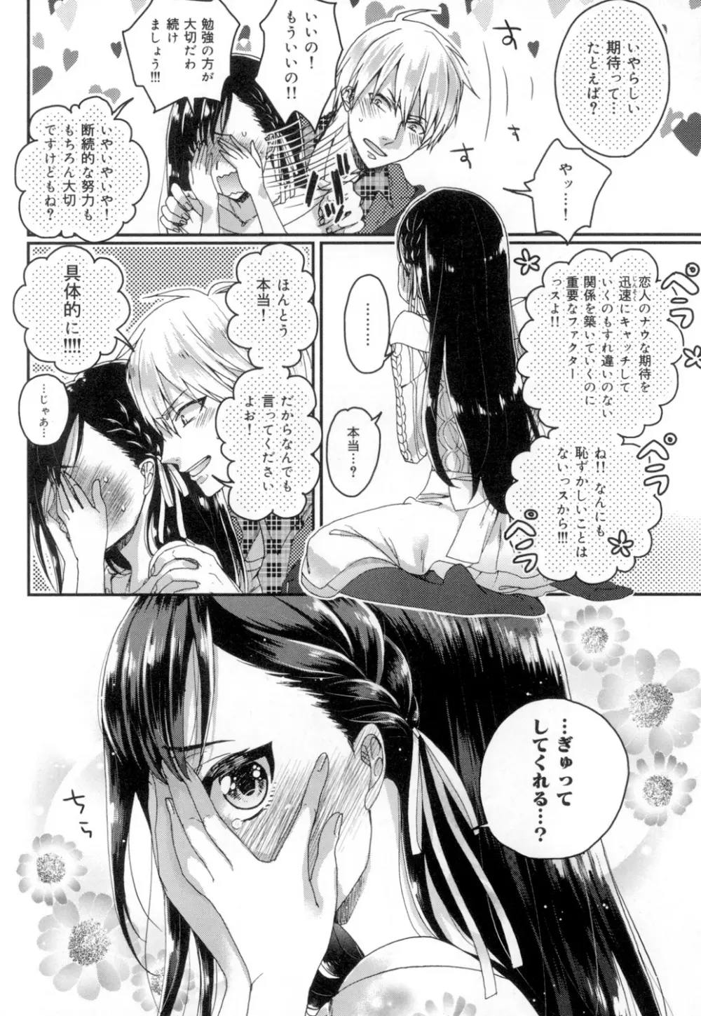 言いなり生徒会長といつどこエッチ ~逆転♥主従Lovers~ Page.141