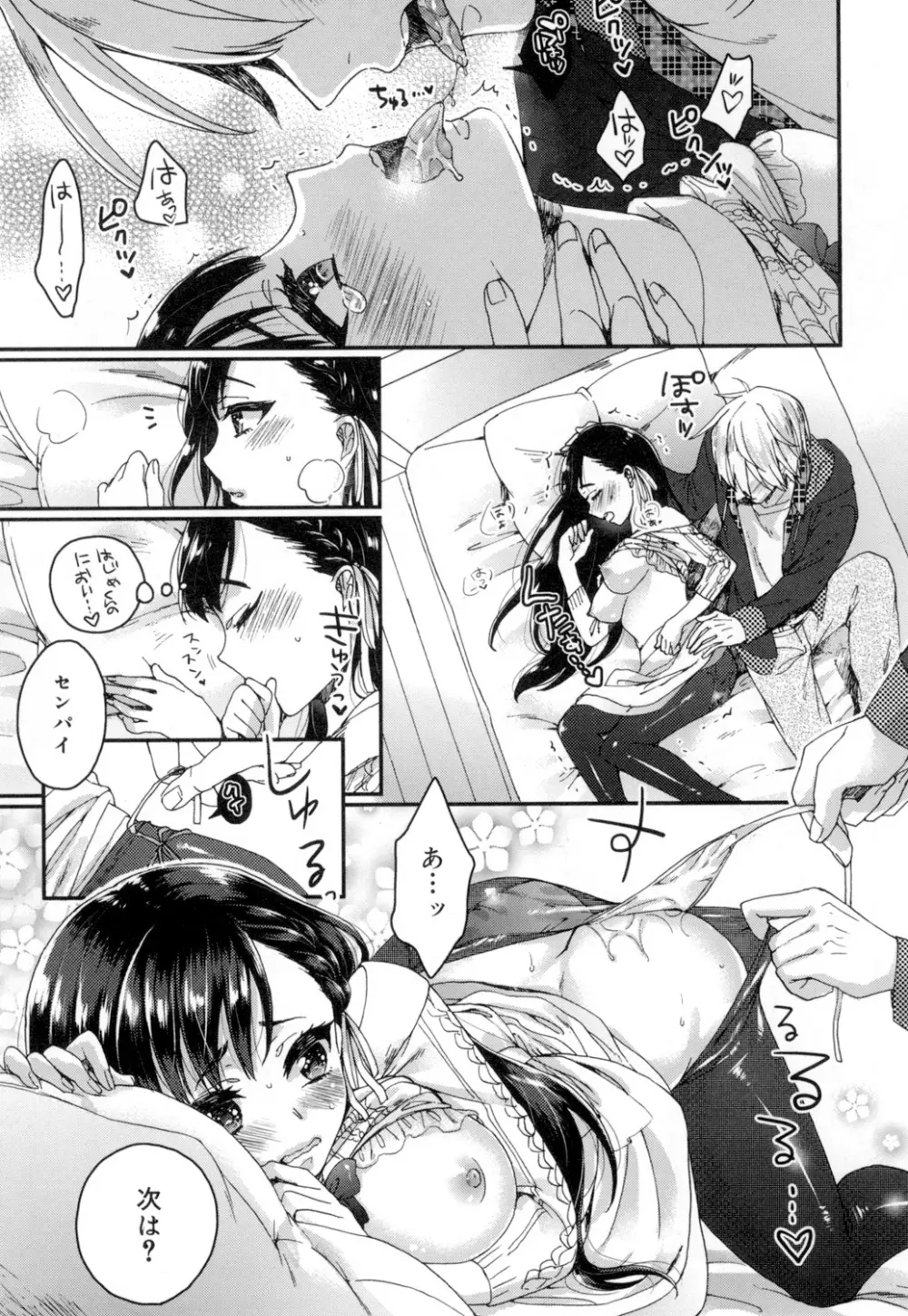 言いなり生徒会長といつどこエッチ ~逆転♥主従Lovers~ Page.146