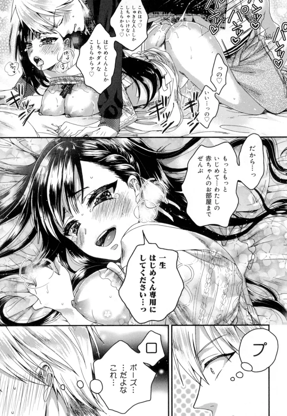 言いなり生徒会長といつどこエッチ ~逆転♥主従Lovers~ Page.156