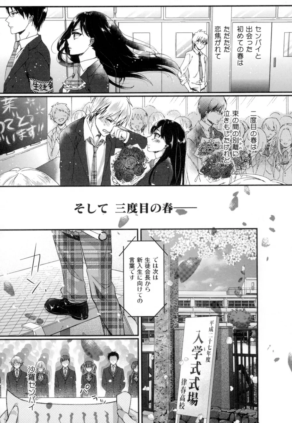 言いなり生徒会長といつどこエッチ ~逆転♥主従Lovers~ Page.162