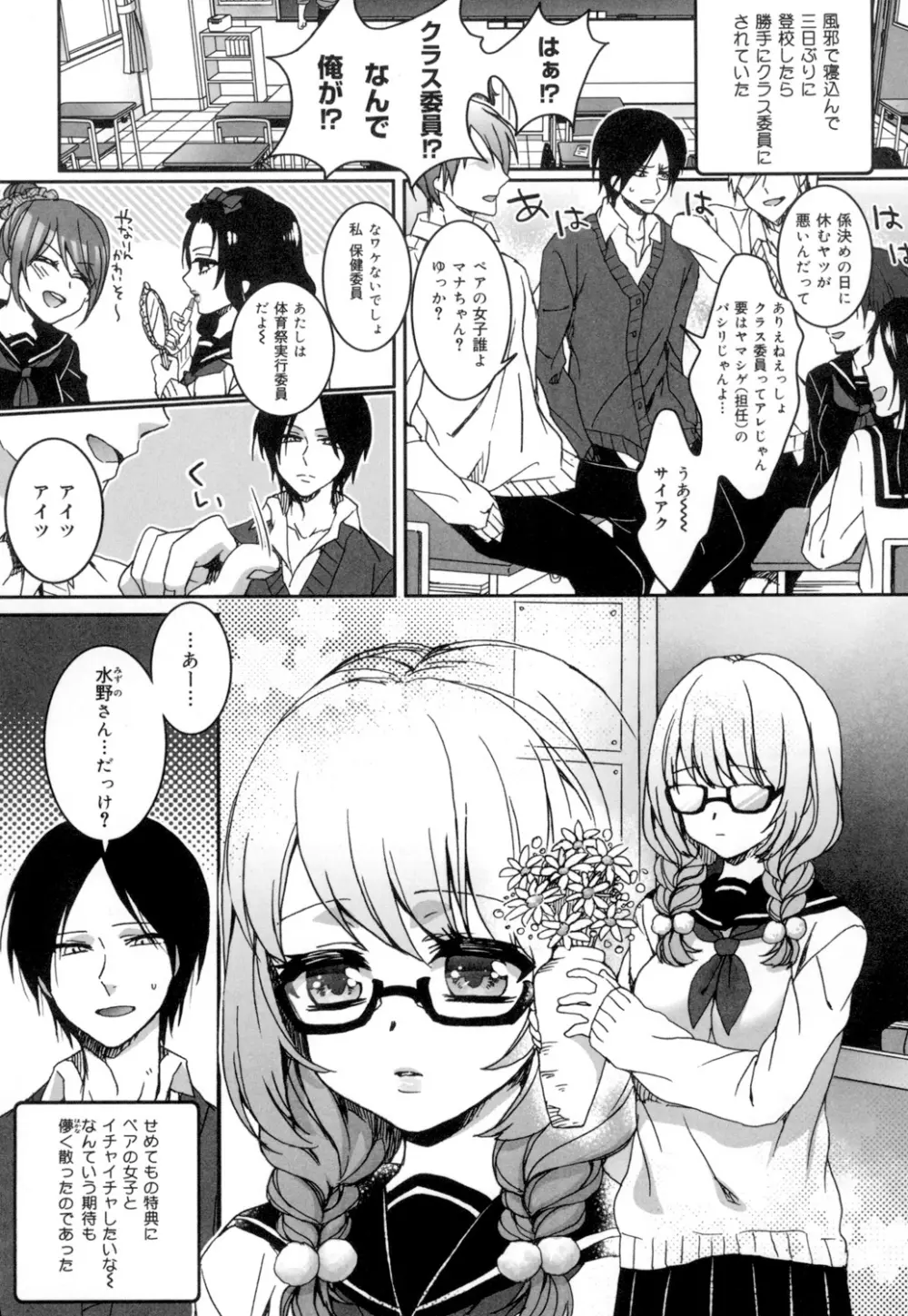 言いなり生徒会長といつどこエッチ ~逆転♥主従Lovers~ Page.164