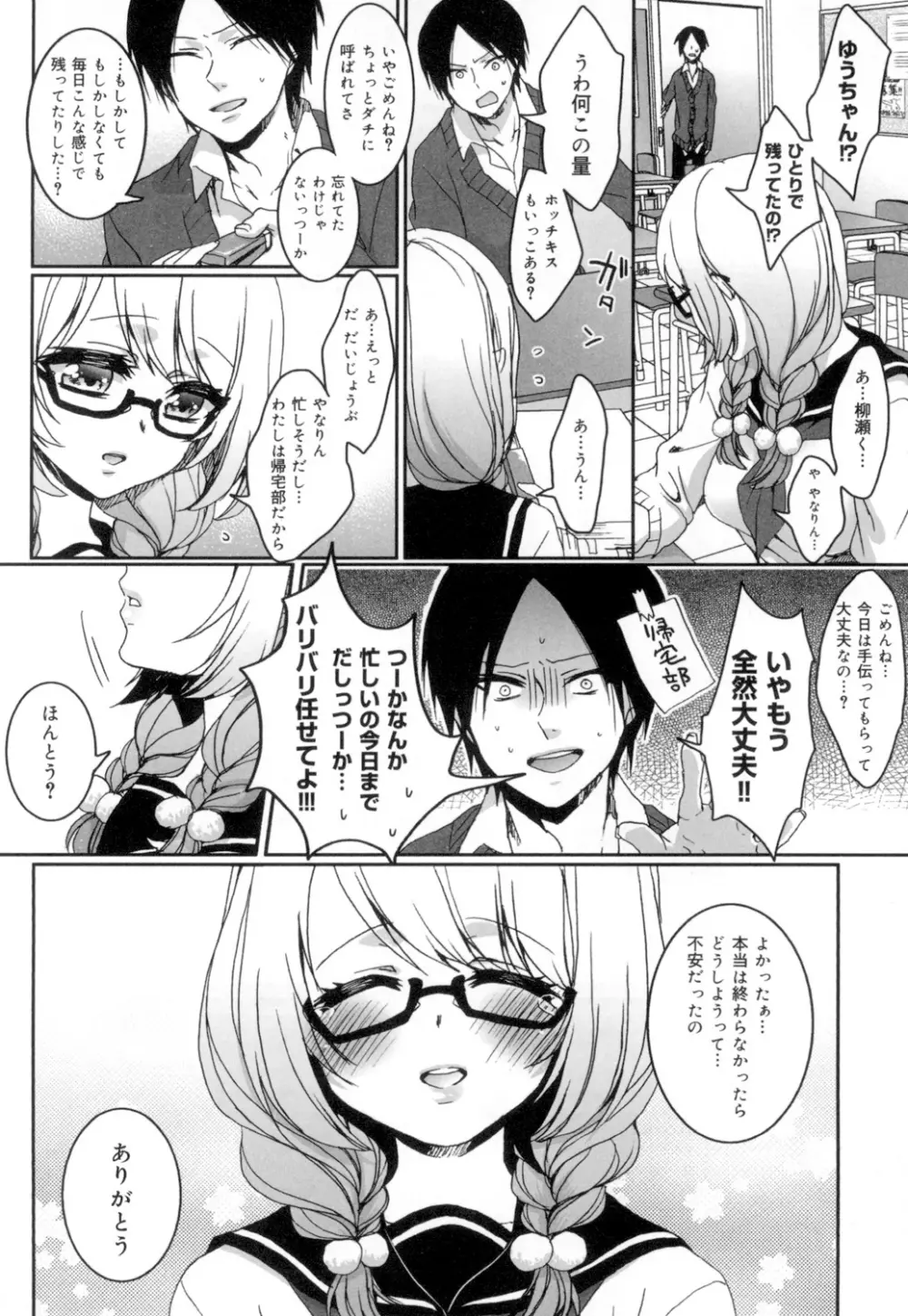 言いなり生徒会長といつどこエッチ ~逆転♥主従Lovers~ Page.169