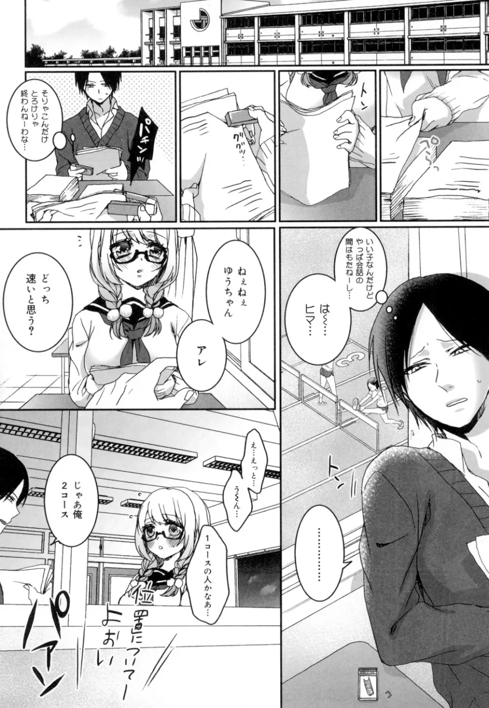 言いなり生徒会長といつどこエッチ ~逆転♥主従Lovers~ Page.170