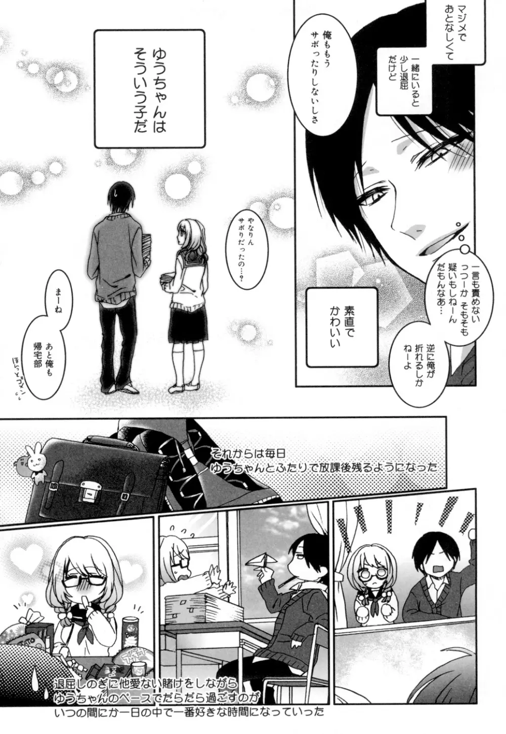 言いなり生徒会長といつどこエッチ ~逆転♥主従Lovers~ Page.174