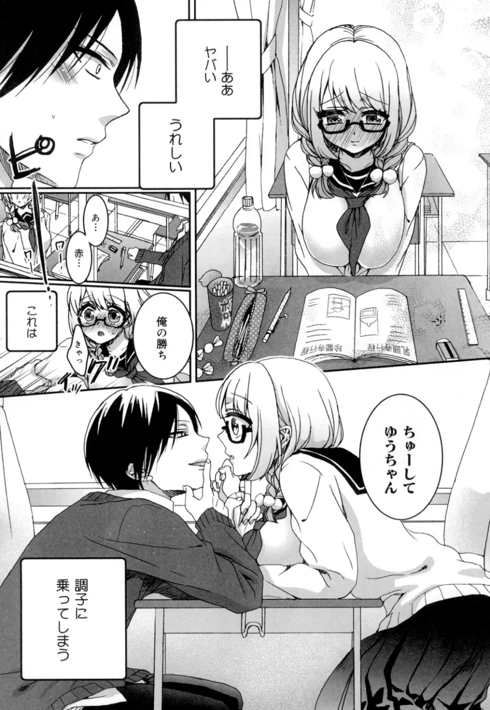 言いなり生徒会長といつどこエッチ ~逆転♥主従Lovers~ Page.176